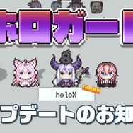 ホロライブ・博衣こより、沙花叉クロヱなど秘密結社holoXの5名が追加！ 入館審査ゲーム『ホロガード』がアップデート