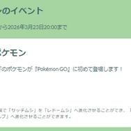 ルアーモジュールの“色違い確率アップ”が激アツ！「むしタイプ」イベント2026重要ポイントまとめ【ポケモンGO 秋田局】