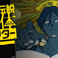 『都市伝説解体センター』スマホ版が本日より配信開始！2025年ヒットしたミステリーADV―怪事件をスマホでも“解体”！