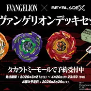 「エヴァ」と「ベイブレードX」がまさかのコラボ！ すぐに遊べる「エヴァンゲリオンデッキセット」が予約開始