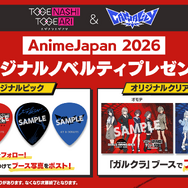 『ガールズバンドクライ First Riff』ゲームオリジナルバンド「Canna Lily」お披露目―ワンマンライブも6月開催へ