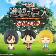 「一番くじ 進撃の巨人 ～選択と結果～」が2026年8月上旬発売！エレンやミカサ、アルミンが手のひらサイズのフィギュアに