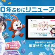 「赤ペン先生」がAIアバターに！「進研ゼミ 小学講座」が“ゲーム×学習”をテーマに大きくリニューアル