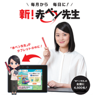 「赤ペン先生」がAIアバターに！「進研ゼミ 小学講座」が“ゲーム×学習”をテーマに大きくリニューアル