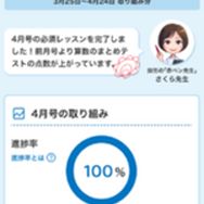 「赤ペン先生」がAIアバターに！「進研ゼミ 小学講座」が“ゲーム×学習”をテーマに大きくリニューアル