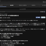 ソニー オンラインサービスの状況を伝える、グランツーリスモの公式ウェブサイト