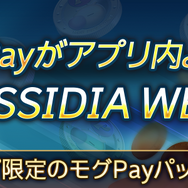 シリーズ最新作『ディシディア デュエルム FF』正式サービス開始！ガチャチケットなどもらえるログインボーナス実施中