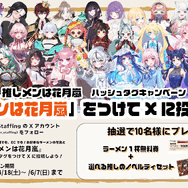 VTuberの新たな労働機会を創出ー「らあめん花月嵐」店舗にて、“看板娘”としてリアルタイム接客を行う取組みが展開