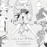 お菓子売り場に米津玄師！？ 「かいじゅうずかん カードウエハース」が8月発売