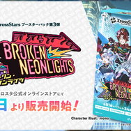 柊ツルギ、猫麦とろろも！ TCG『Xross Stars』ブースターパック第3弾が発売ーストリーマー&VTuberなど16名が参戦