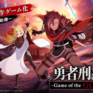 「勇者刑に処す」完全新作ゲーム『勇者刑に処す -Game of the GODDESS-』発表。KADOKAWA×VIC GAME STUDIOSの新プロジェクト―アニメ2期も決定