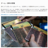 【特集】「ゲーム保存協会」とは一体どんな団体？設立15年目となる今年、その歩みと課題、そして展望をルドン・ジョゼフ理事長にたっぷり訊いてみた