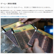 【特集】「ゲーム保存協会」とは一体どんな団体？設立15年目となる今年、その歩みと課題、そして展望をルドン・ジョゼフ理事長にたっぷり訊いてみた