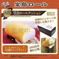 ロールケーキに顔をうずめたい！欲望叶える「堂島ロール」ドリーミーくじが7月25日発売