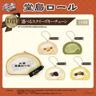 ロールケーキに顔をうずめたい！欲望叶える「堂島ロール」ドリーミーくじが7月25日発売