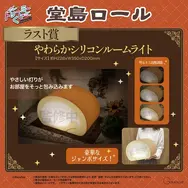 ロールケーキに顔をうずめたい！欲望叶える「堂島ロール」ドリーミーくじが7月25日発売