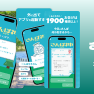 ストア削除されていた人気アプリ『さんぽ神』『空論道』が復活！1カ月間限定で無料配信、新作2本も同時展開