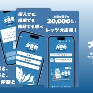 ストア削除されていた人気アプリ『さんぽ神』『空論道』が復活！1カ月間限定で無料配信、新作2本も同時展開