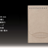 ヨコオタロウの