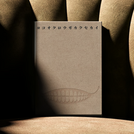 ヨコオタロウの