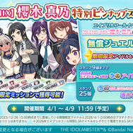 『シャニマス』アイドルたちが合体！？13プロから新アイドル8名が爆誕、プロフィール＆一言コメントも秀逸【エイプリルフール】