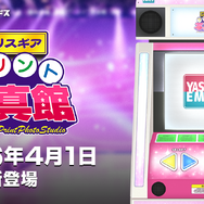 『アリス・ギア・アイギス』がプリントシール機を展開…？ステッカーがもらえるSNSキャンペーンは本当に実施中【エイプリルフール】