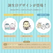 「ちいかわ＆ハチワレ」誕生日の期間限定デザインが登場！王子なうさぎと、3人で派手に祝う“おめでとう”の全3種から好みのグッズを作成