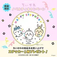 「ちいかわ＆ハチワレ」誕生日の期間限定デザインが登場！王子なうさぎと、3人で派手に祝う“おめでとう”の全3種から好みのグッズを作成