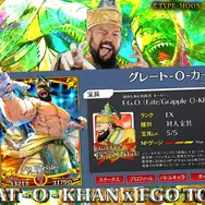 『FGO』にクラス「プロレスラー」降臨！？サーヴァント化したグレート-O-カーン選手とのコラボグッズ発売決定