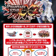 『ファンタシースターポータブル2i』、情報満載のガイドブックが数量限定で配布開始