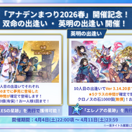 家庭用新作『アナザーエデン ビギンズ』9月17日発売決定！「クロノスの石」大量配布の『アナデン』9周年キャンペーンも【アナデンまつり2026春】
