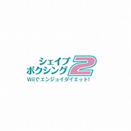 シェイプボクシング２　Wiiでエンジョイダイエット！
