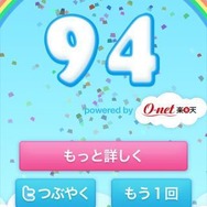 ゲームを楽しみながら“婚活偏差値”がわかるiPhoneアプリ 恋愛や婚活に関連する質問に答えると、婚活偏差値が測定できる