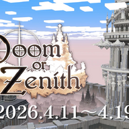 鷹宮リオン、渋谷ハルなど参加…オリジナルMMORPG『Doom or Zenith』生放送イベントが開催―ドズル社が1年以上かけて『マイクラ』内で開発