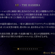 ※記事で使用している画面写真は、すべて開発中のものとなります