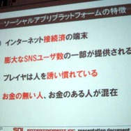 ソーシャルゲームの作り方のキモを開発者がレポート～mixiアプリ『サッカー★魂！』の実例