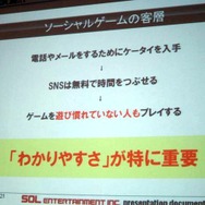 ソーシャルゲームの作り方のキモを開発者がレポート～mixiアプリ『サッカー★魂！』の実例