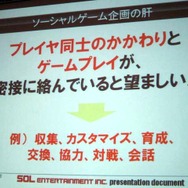 ソーシャルゲームの作り方のキモを開発者がレポート～mixiアプリ『サッカー★魂！』の実例
