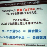 ソーシャルゲームの作り方のキモを開発者がレポート～mixiアプリ『サッカー★魂！』の実例