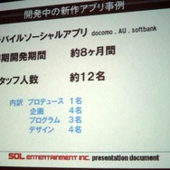 ソーシャルゲームの作り方のキモを開発者がレポート～mixiアプリ『サッカー★魂！』の実例