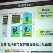 ソーシャルゲームの作り方のキモを開発者がレポート～mixiアプリ『サッカー★魂！』の実例
