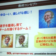 ソーシャルゲームの作り方のキモを開発者がレポート～mixiアプリ『サッカー★魂！』の実例