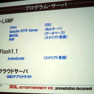 ソーシャルゲームの作り方のキモを開発者がレポート～mixiアプリ『サッカー★魂！』の実例