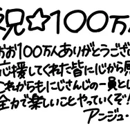 にじさんじ所属VTuberアンジュ・カトリーナがチャンネル登録100万人突破！リゼ・戌亥に続いて「さんばか」全員が達成
