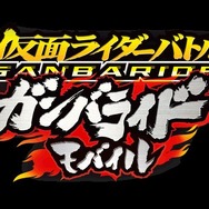 仮面ライダーバトルガンバライドモバイル