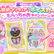 「名探偵プリキュア！」キュアアルカナ・シャドウが全国1,000店舗以上をジャック！初変身に向けて異例の大キャンペーンが決定