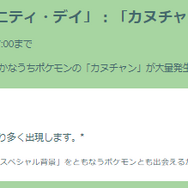 デカハンマーの威力はぶっちぎり1位！激アツな「カヌチャン」コミュデイ重要ポイントまとめ【ポケモンGO 秋田局】