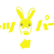 ラビッツ・パーティ タイムトラベル