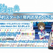 『アイドルマスター2』予約特典限定DL楽曲「Little Match Girl」PV公開 ― 「07雪歩」「08真美」「09やよい」のジャケットも初公開