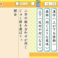 財団法人日本漢字能力検定協会協力漢検DSトレーニング